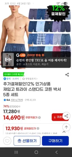 트라이 트렁크 박서 남편팬티 5개 12,930원 무배