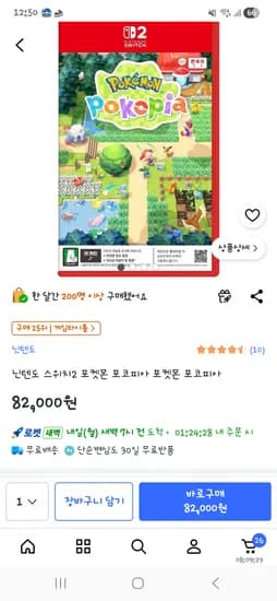 닌텐도 포코피아 82,000원