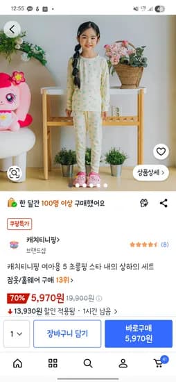 캐치티니핑 초롱핑 내의 상하의 세트 (110사이즈만) 5,970원