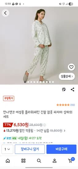 안나앤코 여성용 플라워패턴 긴팔 잠옷 파자마 상하의 세트 6,530원