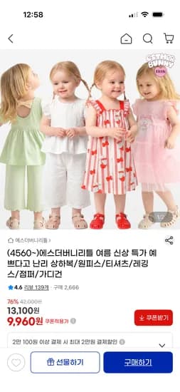 에스더버니리틀 엘레나스트라이프썸머원피스 11,940원 무배