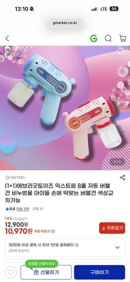 비누방울 자동 버블건 1+1 10,970 무배