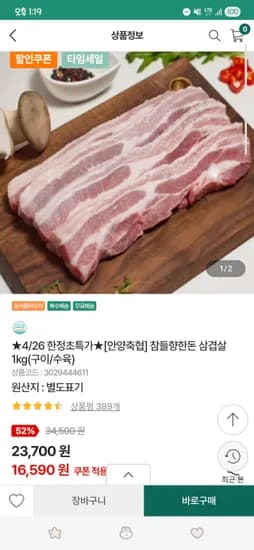 참들향한돈 삼겹살 1kg(구이/수육) or 목살 1kg 16,590원