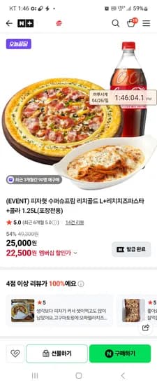 피자헛E쿠폰 선물하기 블랙BBQ스테이크 뇨끼 체다골드 엣지L+리치치즈파스타+콜라 21330원