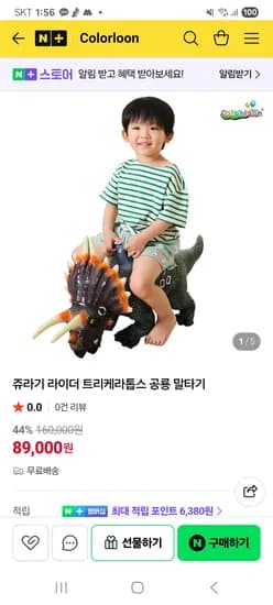 컬러룬 쥬라기 라이더 공룡말타기 89000원 (무배)