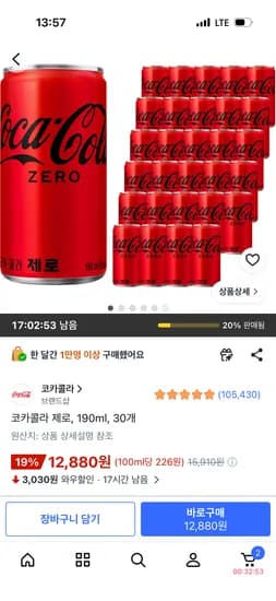 코카콜라 제로, 190ml, 30개 12,880원