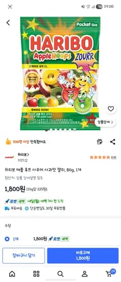 하리보 애플 후프 사우어 사과맛 젤리, 80g, 1개 1800원
