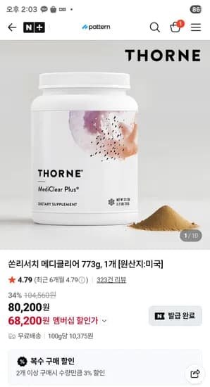 메디클리어 773g,1개 68,200원