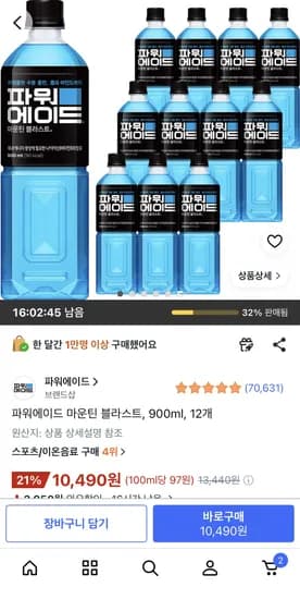 파워에이드 마운틴 블라스트, 900ml, 12개 10,490원