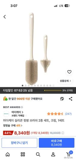 마더케이 실리콘 젖병 브러쉬 2종 세트 8,340원 핫딜