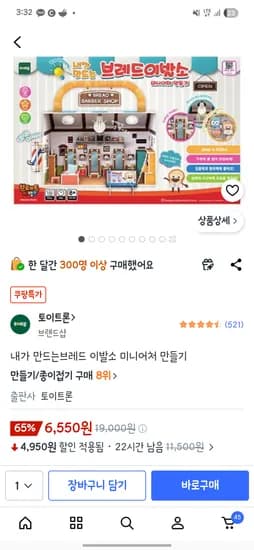 내가 만드는브레드 이발소 미니어처 만들기 6,550원