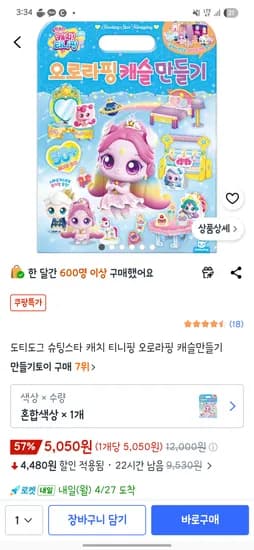 슈팅스타 캐치 티니핑 오로라핑 캐슬만들기 5,050원