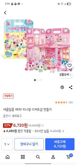 새콤달콤 캐치! 티니핑 디저트샵 만들기 6,720원