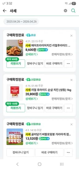 비비수산 사세 에어프라이어치킨 리얼후라이 1kg 8970원