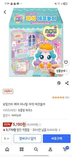 슈팅스타 캐치 티니핑 자석 데코놀이 5,190원