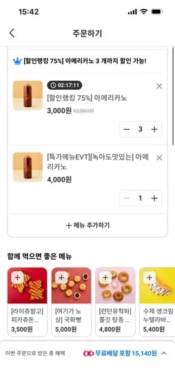 플러스 82 아메리카노 1000원 (주소지마다 다름)