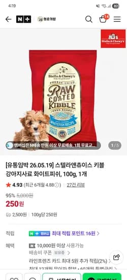 스탤라앤츄이스 키블 강아지사료 화이트피쉬 100g 2개