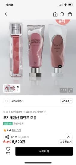 무지개맨션 립틴트 외 다양