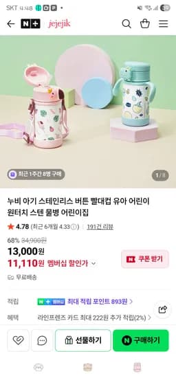 누비 스텐버튼 빨대컵 280ml 스트랩 포함