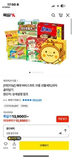 해태제과 허비스위트 11종 선물세트