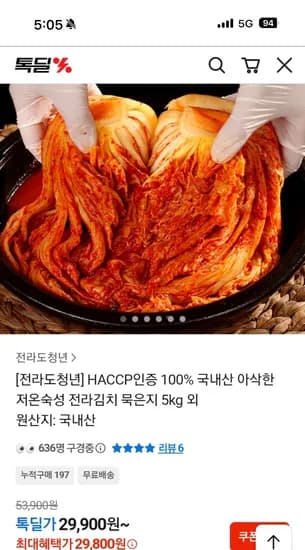 국내산 저온숙성 전라도 김치 묵은지 5kg