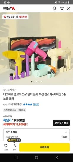 데코아르 멜로우 틈새 무선청소기 에어건 2in1 5종