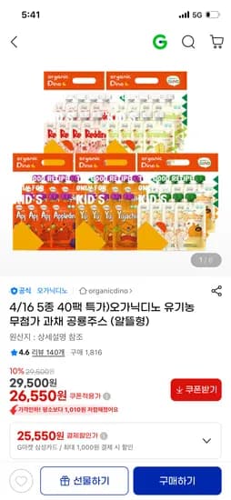 오가닉디노 유기농 무첨가 과채주스
