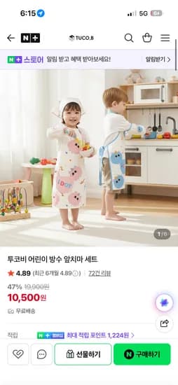 투코비 어린이 방수 앞치마 세트