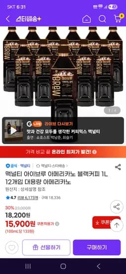 맥널티 아이브루 아메리카노 블랙커피 1L 12개입