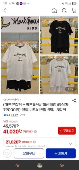 마크곤잘레스키즈 엔젤 USA 반팔 셋업