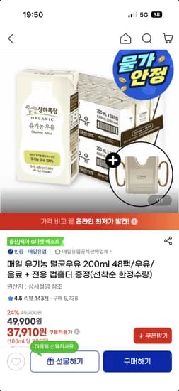 매일 유기농 멸균우유 200ml 48팩 컵홀더 포함