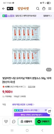 나담 오리지날 떡볶이 분말소스 50g 10개