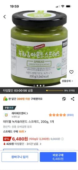 데이웰 녹차아몬드 스프레드 200g 1개