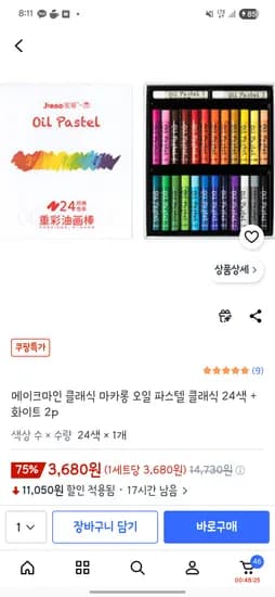 메이크마인 클래식 마카롱 오일 파스텔 24색 화이트 2p