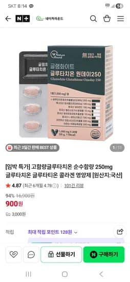 글루타치온