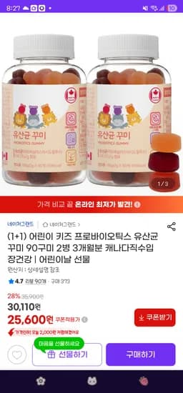 프로바이오틱스 유산균 꾸미 90구미 2병