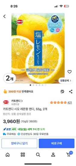 카토캔디 시오 레몬향 2개