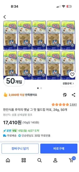 월드컵어포 50개