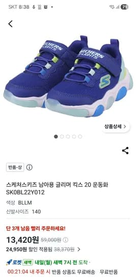 스케쳐스키즈 글리머 킥스 20 운동화 SK0BL22Y012 140사이즈