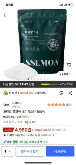 크리오 쓸모아 베이킹소다 100% 3kg
