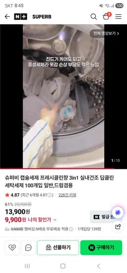 3in1 캡슐세탁세제 200개입