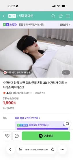 수면안대 1990원