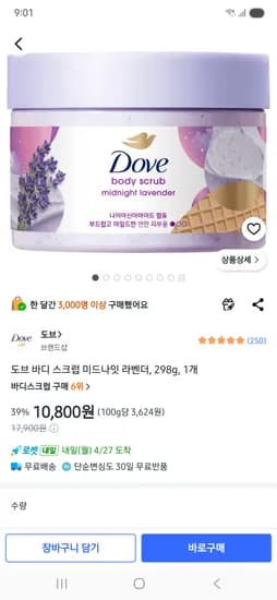 도브 바디 스크럽 미드나잇 라벤더 298g 1개