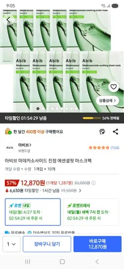 아비브 마데카소사이드 진정 에센셜핏 마스크팩 10매