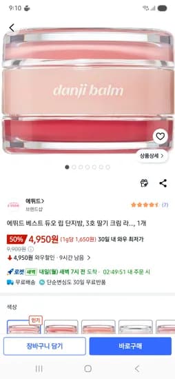 에뛰드 듀오 립 단지밤 3호 딸기 크림 라떼 생딸기젤리 1개