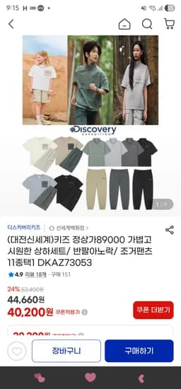 디스커버리키즈 상하세트 반팔아노락 조거팬츠 11종