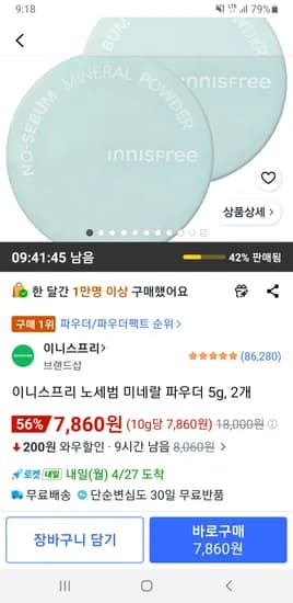 이니스프리 노세범 미네랄 파우더 5g 2개