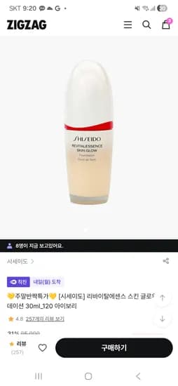시세이도 스킨 글로우 파운데이션 30ml