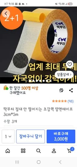 초강력 양면테이프 3cm 5m 3개