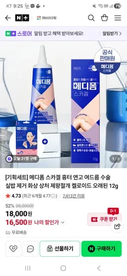 해브어굿팜 메디폼 스카겔 흉터 연고 1개